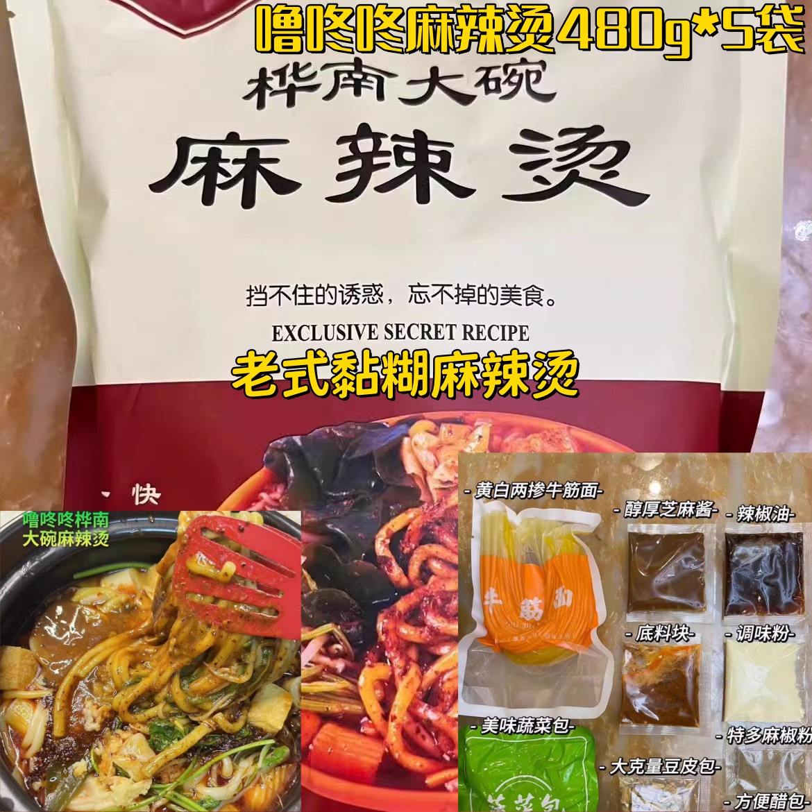 噜咚咚麻辣烫桦南大碗480g*5袋