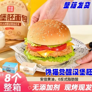 馋猫觉醒汉堡胚8个/箱牛奶黄油独立包装学生方便营养早餐半成品