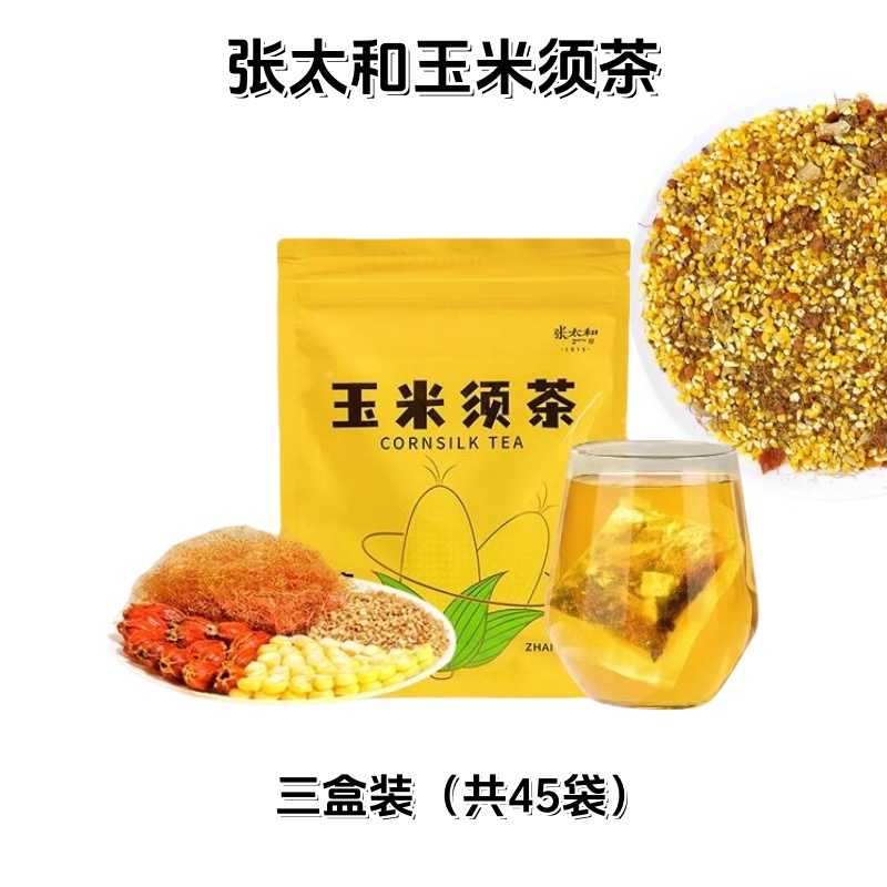 张太和玉米须茶120g*3盒玉米胚芽