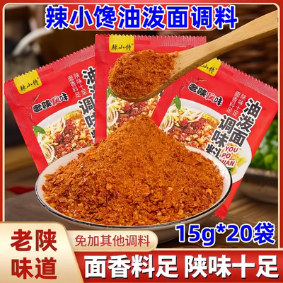 辣小馋油泼面调料15g*20袋
