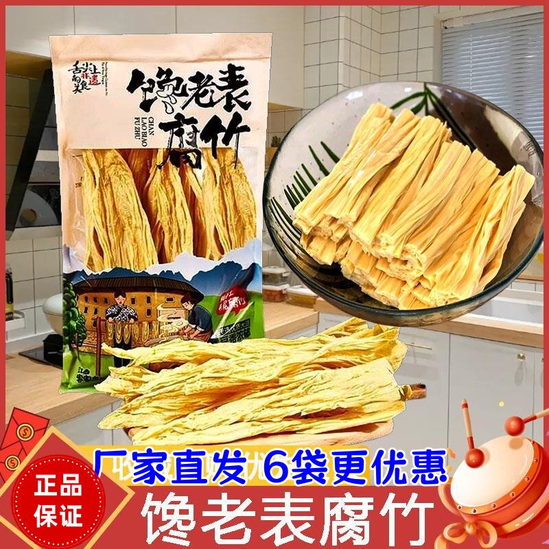 馋老表腐竹江西特产160g*6袋豆香浓郁干货凉拌炒菜农家手工腐竹
