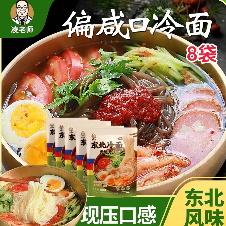 凌老师冷面383g东北小麦冷面朝鲜族风味劲道爽口速食酸甜含酱料