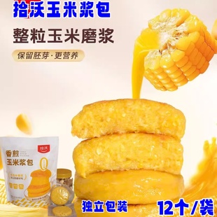 拾沃玉米浆包12个 香煎浆包 袋健康粗粮黄糯玉米磨浆真空独立包装