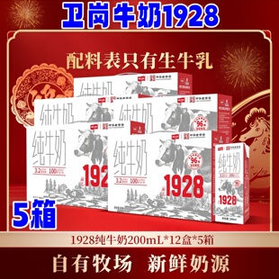 卫岗牛奶1928纯牛奶200ml*12盒/箱优质乳蛋白营养健康家庭装常温