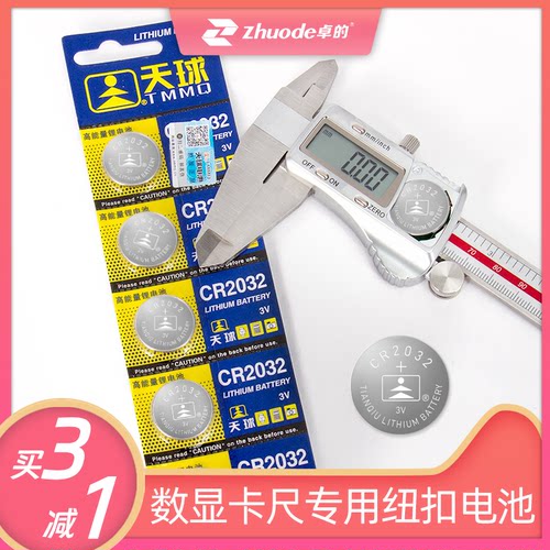 卡尺专用纽扣电池卡尺高精度数显卡尺家用小型不锈钢电子卡尺文玩