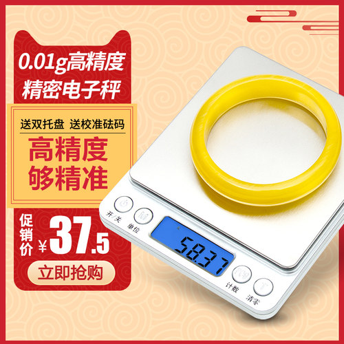 精密电子秤高精度实验天平秤0.01g精准珠宝秤小型商用黄金克重称 - 封面