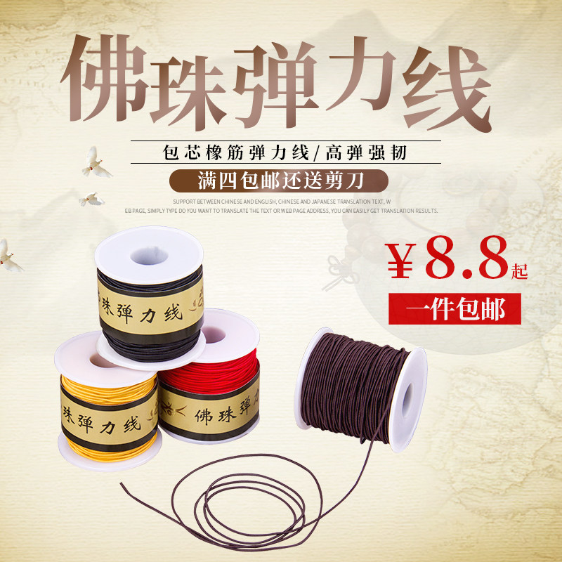 佛珠弹力绳串珠绳手串穿珠子的线串手链松紧手珠文玩绳子耐磨皮筋