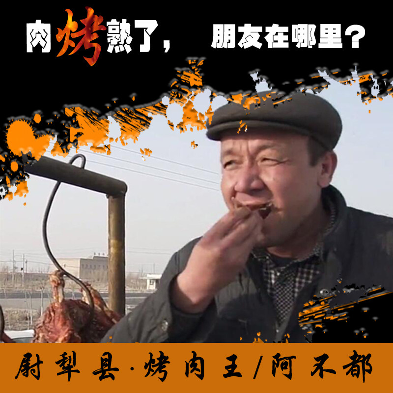 【现烤现发】【售后无忧】新疆阿布都烤全羊尉犁县烤全羊人生一串