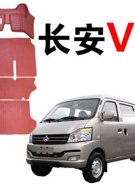 2020年之前长安V3脚垫皮革防水