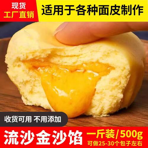 金沙流沙包子燕麦麦香馅