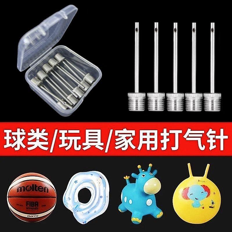 球针通用篮球足球充气针蓝球针头游泳圈跳跳马瑜伽球多功能充气嘴