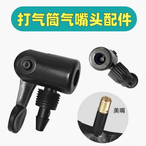 打气筒配件充气头自行车美式气嘴
