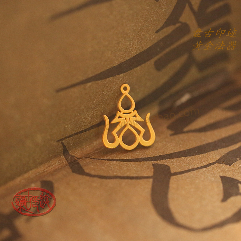 24k金足金黄金幻轮瑜伽莲花生大师日月和合之幻轮瑜伽藏式梵文
