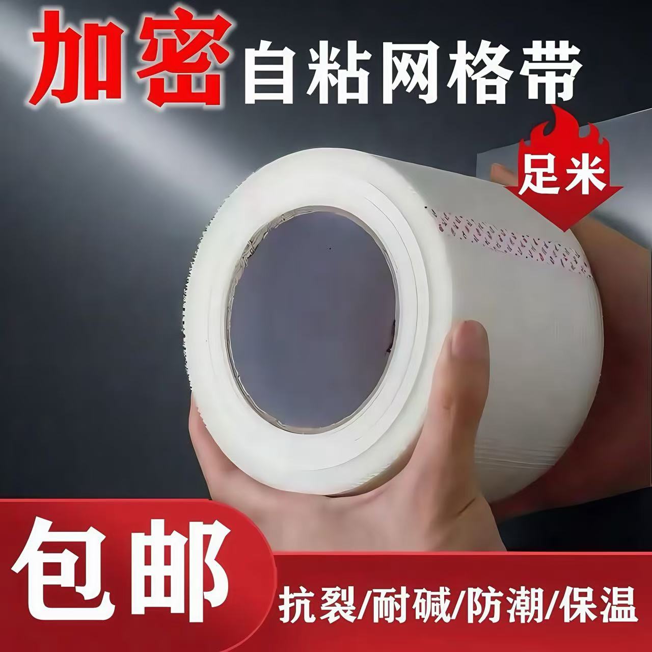 自粘网格带内外墙自粘贴补缝带装修接缝带抗裂耐碱保温网玻璃纤维 - 实物图