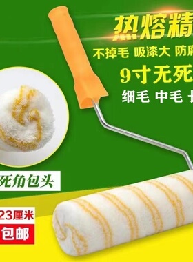 9寸高档油漆滚筒刷乳胶漆滚刷中毛长毛细毛无死角滚筒刷