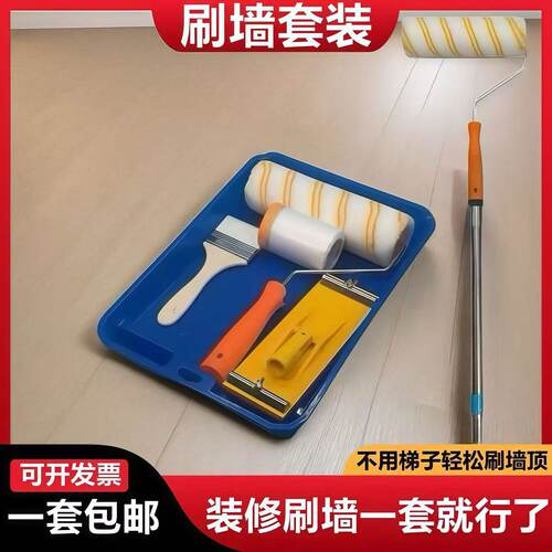 刷墙套装加长滚筒刷乳胶漆家用
