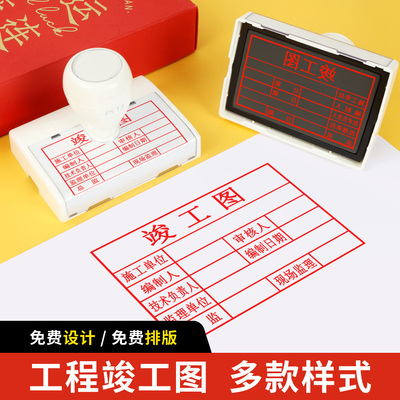 印章竣工图章图审核章工程印章工程验收定制定做刻制作长方形专用