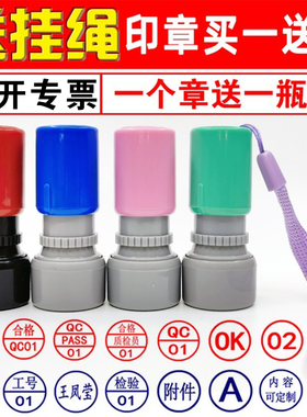 小圆章刻章QC/PASS检验质检合格工号数字章定制作qc章光敏积分章