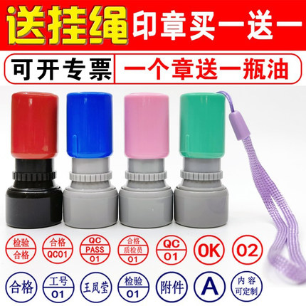 小圆章刻章QC/PASS检验质检合格工号数字章定制作qc章光敏积分章