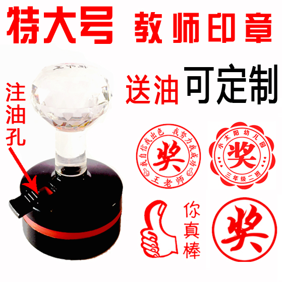 卡通教师评语印章藏书章奖鼓励章班级儿童小学生章logo特大号包邮