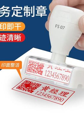 得印白色长方形光敏印章与原件相符姓名二维码定刻定做自动按压式