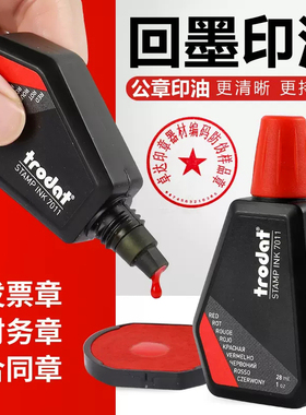 卓达Trodat7011回墨印章28ML专用印油速干印油色泽明亮印迹清晰水
