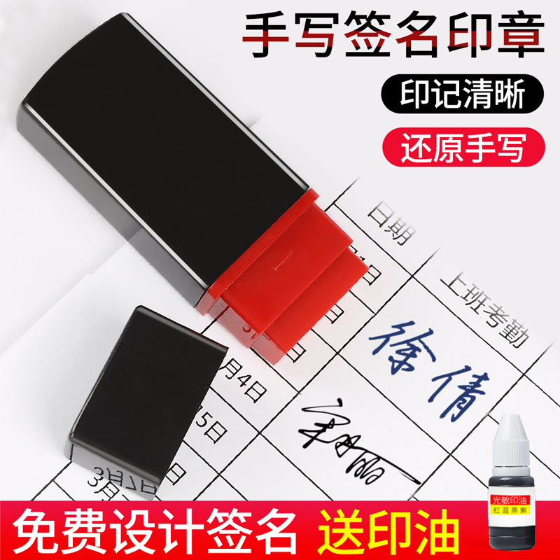 个人签名印章签名手写体印章