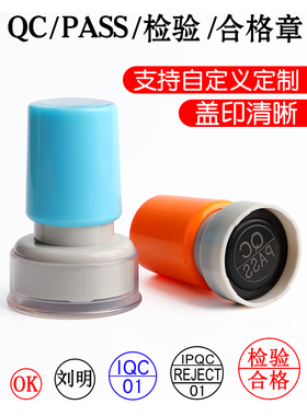 定制作刻小圆章圆形质检光敏印章工号教师姓名字检验QC数字母刻张