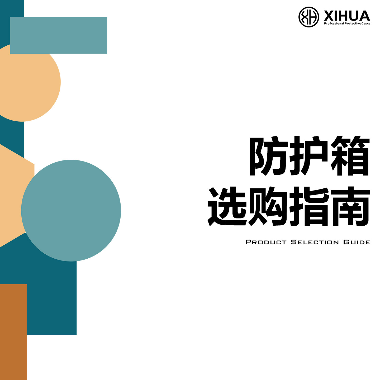 熙华产品展示PP和ABS材质的手提和拉杆塑料箱，可联系客服咨询。