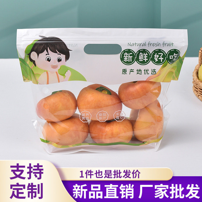 手提水果保鲜袋透明自立自封袋超市生鲜专用柿子橘子苹果包装袋