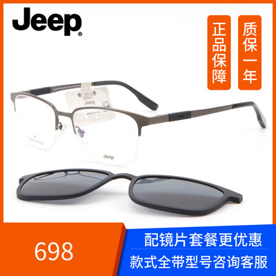 Jeep吉普半框磁吸眼镜架钛架套镜