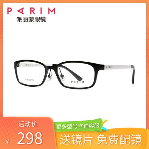 派丽蒙超轻小框眼镜架全框配度数