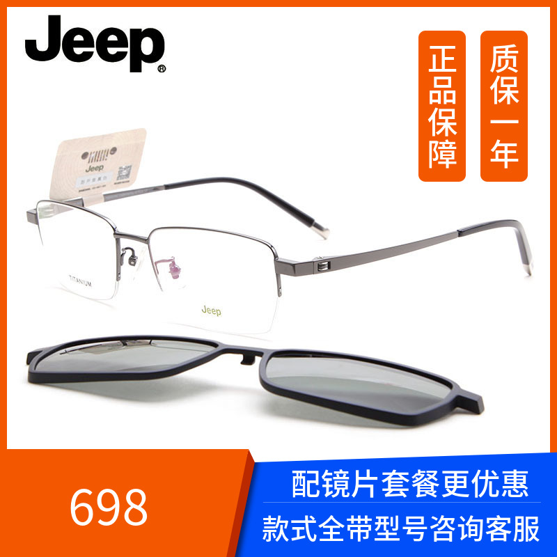 Jeep眼镜架男高档眼镜框吉普半框纯钛磁吸套镜可配有度数片T9013