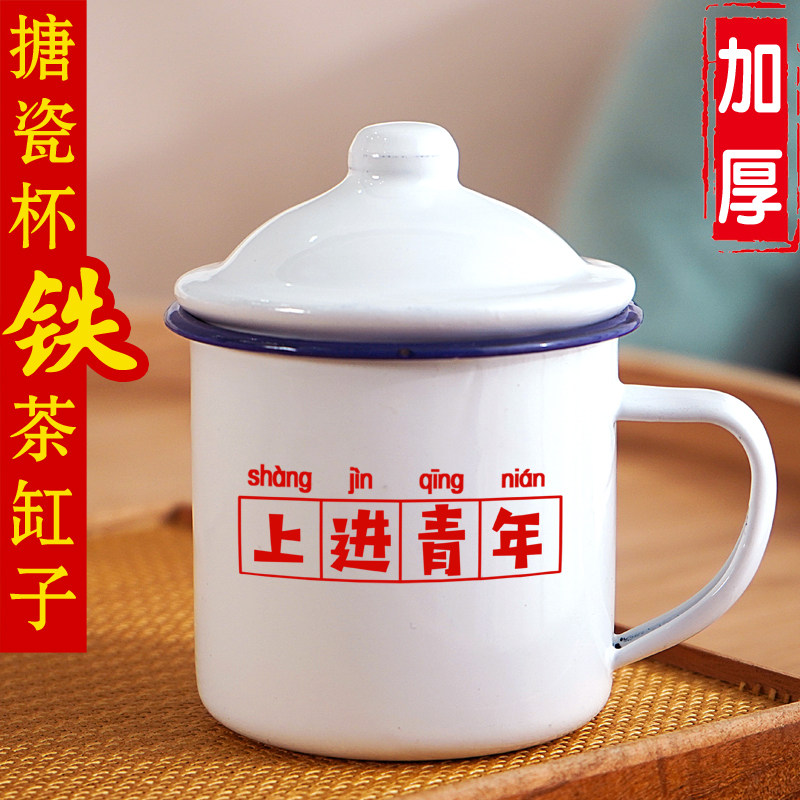 怀旧老式茶杯缸子老干部杯子喝水马克杯带盖搪瓷杯定制男士泡茶杯