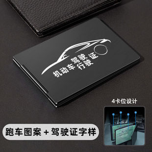 驾驶证行车本二合一网红铝合金保护套金属男女高端行驶证刻字定制