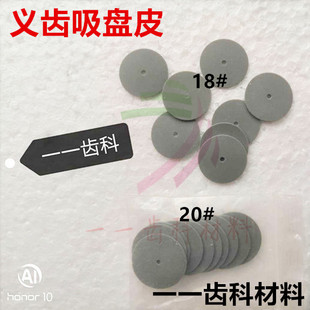 牙科口腔材料 义齿吸盘 口腔上颚吸盘皮 全口活动假牙吸盘皮垫