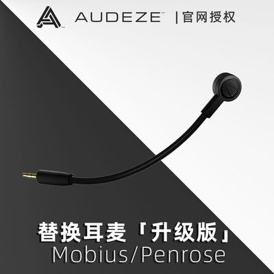 升级款|Mobius夜鹰Penrose麦克风