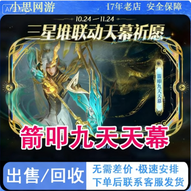 王者荣耀天幕箭叩九天天幕后羿三星堆联动天幕祈愿赠送安卓苹果