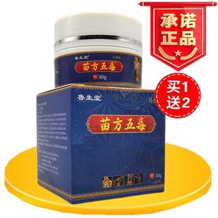 鲁生堂苗方五毒膏颈肩腰腿膏凝胶苗方五毒膏直播同款正品