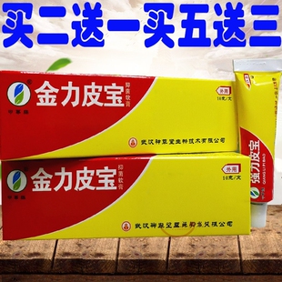 申草缘强力皮宝乳膏正品【买2送1】金力皮宝皮肤膏防蚊抑菌软膏