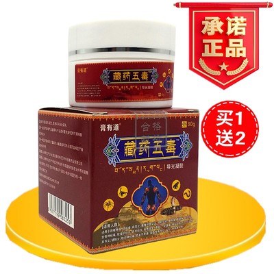 膏有道藏药五毒膏舒筋透骨膏神奇藏王五毒膏追风透骨膏快手同款