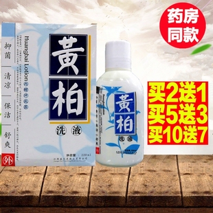 黄柏洗液黄柏抑菌洗液 阴道日常护理清洗 妇科护理液正品包邮