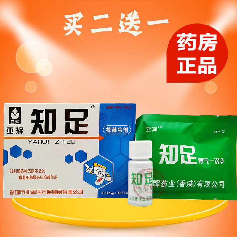 亚辉知足一次净泡脚粉脚部泡脚粉足光散足光粉足浴粉正品买二送一