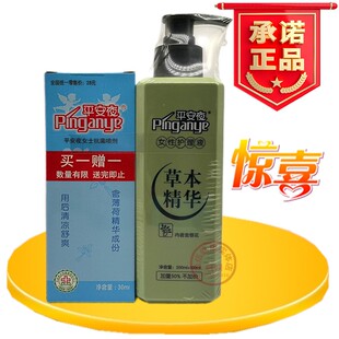 正品包邮买平安夜草本精华女性护理液 送女士抗菌喷剂1支