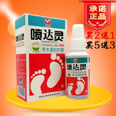 喷达灵喷剂60ml (喷达宁)  喷脚王喷剂脚部护理喷剂 买2送1买5送3