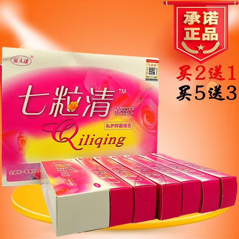 第五代七粒清排毒丸妇科泡腾片正品清宫丸易人迷女性私处妇洁宝