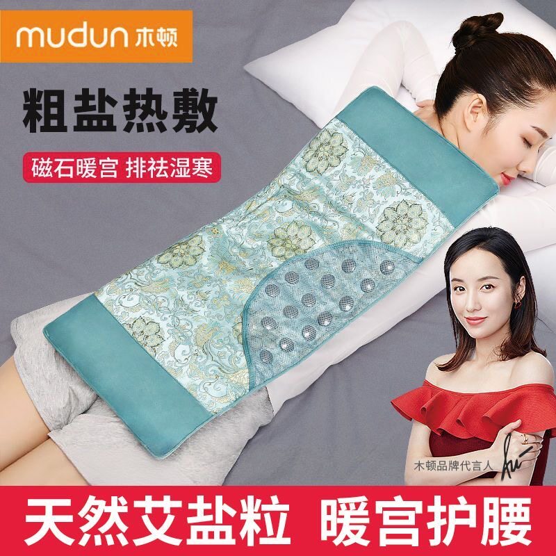 木顿电加热粗盐海盐袋子颈椎背部热敷艾灸调理疗养充电家用艾盐包