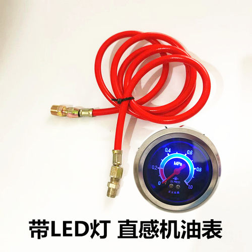 指针式机油压力表直感式仪表带灯
