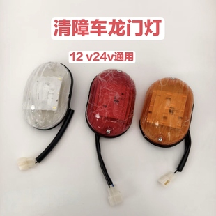 清障车拖车配件龙门架灯转向刹车灯红黄白灯道路救援车12v24v通用