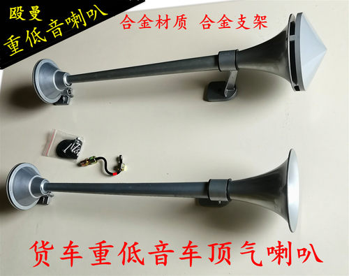 大货车喇叭gtl车顶est气喇叭